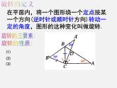 青岛初中数学八下《11.2图形的旋转》PPT课件 (5)