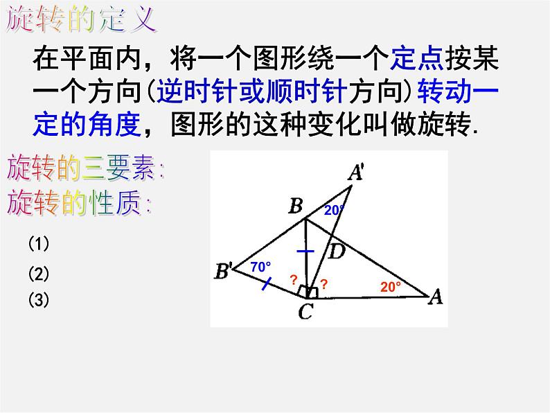 青岛初中数学八下《11.2图形的旋转》PPT课件 (5)03