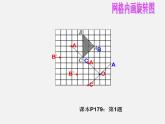 青岛初中数学八下《11.2图形的旋转》PPT课件 (5)