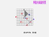 青島初中數(shù)學八下《11.2圖形的旋轉(zhuǎn)》PPT課件 (5)