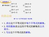 青島初中數(shù)學(xué)八下《8.2一元一次不等式》PPT課件 (4)