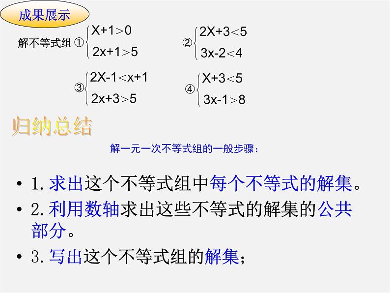 青岛初中数学八下《8.2一元一次不等式》PPT课件 (4)第3页