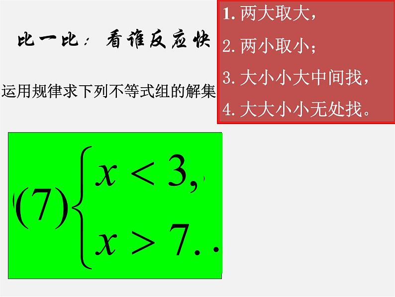 青岛初中数学八下《8.2一元一次不等式》PPT课件 (4)第6页