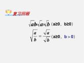青岛初中数学八下《9.2二次根式的加法与减法》PPT课件 (2)