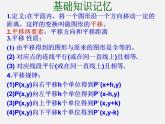 青島初中數(shù)學(xué)八下《11.1圖形的平移》PPT課件 (6)