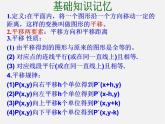 青岛初中数学八下《11.1图形的平移》PPT课件 (6)