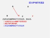 青島初中數(shù)學(xué)八下《11.1圖形的平移》PPT課件 (6)