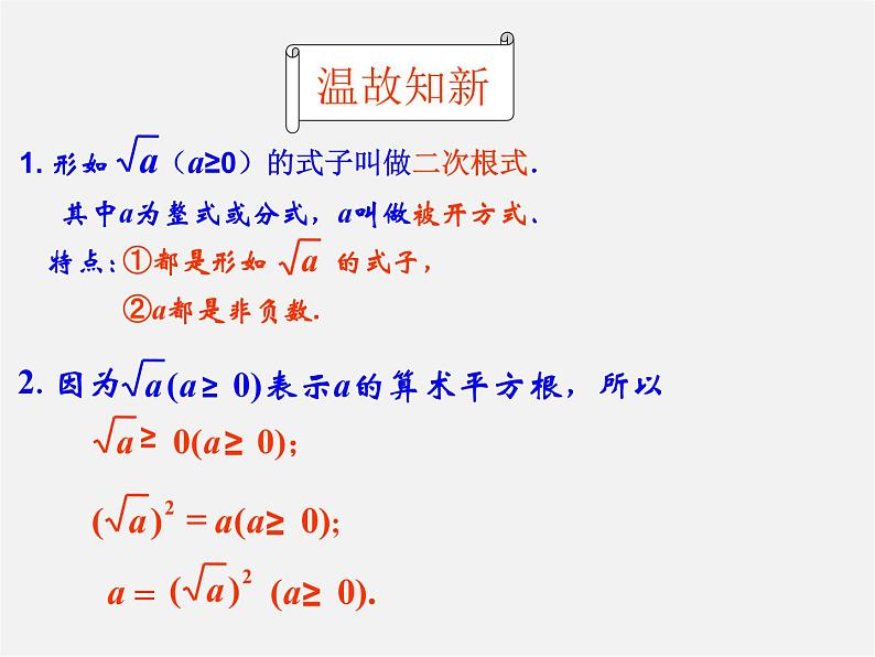 二次根式和它的性质PPT课件免费下载02