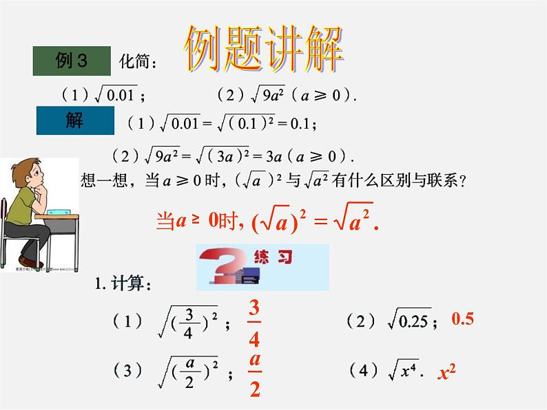 二次根式和它的性质PPT课件免费下载04