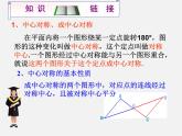 青岛初中数学八下《11.3图形的中心对称》PPT课件 (2)