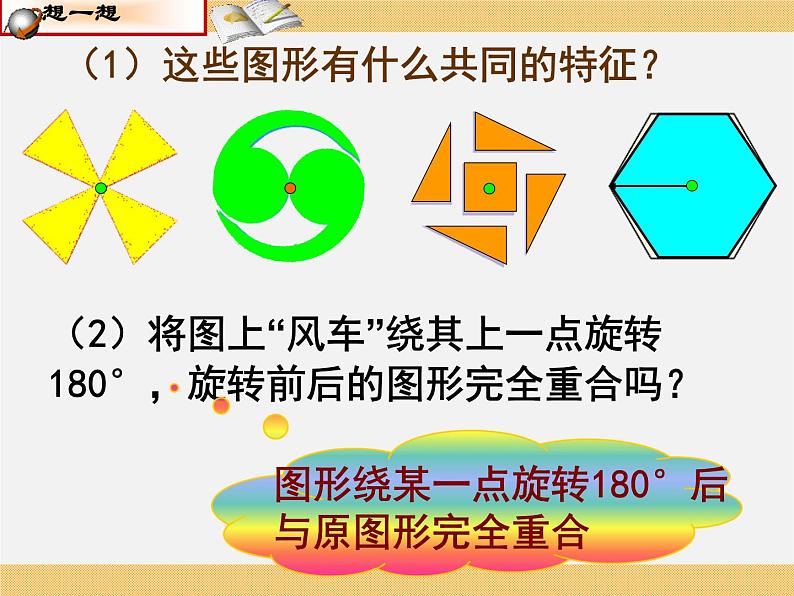 青岛初中数学八下《11.3图形的中心对称》PPT课件 (2)04