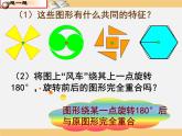 青岛初中数学八下《11.3图形的中心对称》PPT课件 (2)
