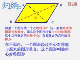 青岛初中数学八下《11.3图形的中心对称》PPT课件 (2)