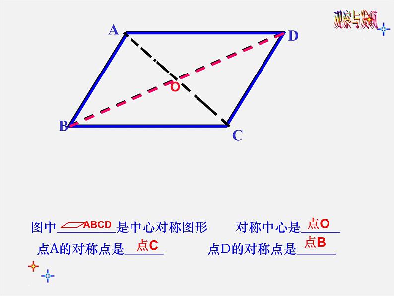 青岛初中数学八下《11.3图形的中心对称》PPT课件 (2)07