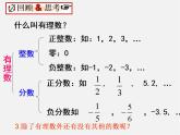 青岛初中数学八下《7.3根号2是有理数吗》PPT课件