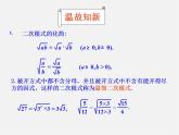 二次根式的加法与减法PPT课件免费下载