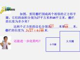 二次根式的加法與減法PPT課件免費(fèi)下載