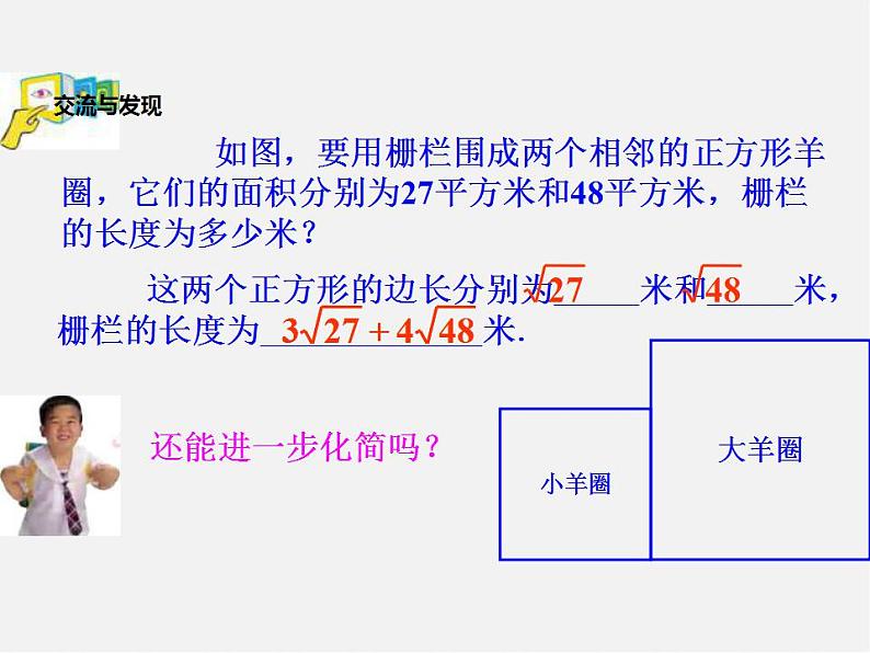 二次根式的加法与减法PPT课件免费下载03