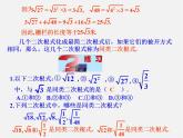 二次根式的加法與減法PPT課件免費(fèi)下載