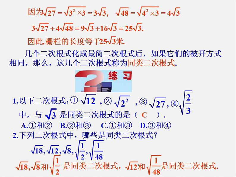 二次根式的加法与减法PPT课件免费下载04