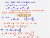 二次根式的加法與減法PPT課件免費(fèi)下載
