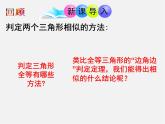 青岛初中数学九上《1.2怎样判定三角形相似》PPT课件 (4)