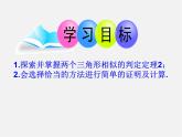 青岛初中数学九上《1.2怎样判定三角形相似》PPT课件 (4)