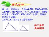 青岛初中数学九上《1.2怎样判定三角形相似》PPT课件 (4)
