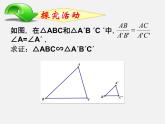 青岛初中数学九上《1.2怎样判定三角形相似》PPT课件 (4)