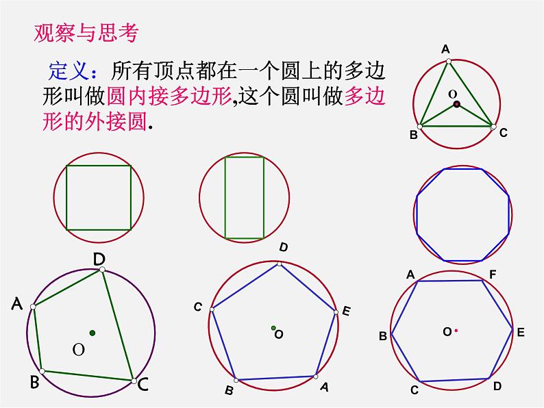 青岛初中数学九上《3.3圆周角》PPT课件 (2)03