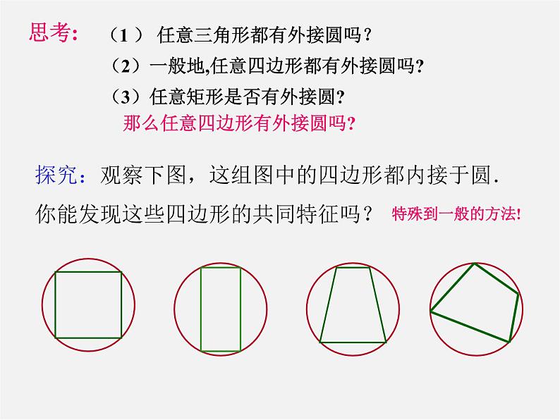 青岛初中数学九上《3.3圆周角》PPT课件 (2)04