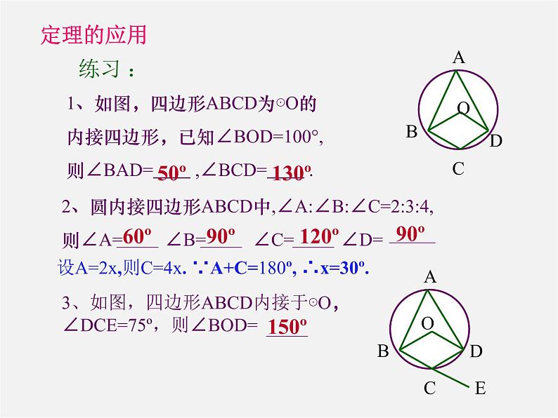 青岛初中数学九上《3.3圆周角》PPT课件 (2)06