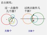 青岛初中数学九上《3.2确定圆的条件》PPT课件 (3)