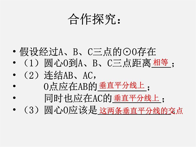 青岛初中数学九上《3.2确定圆的条件》PPT课件 (3)07