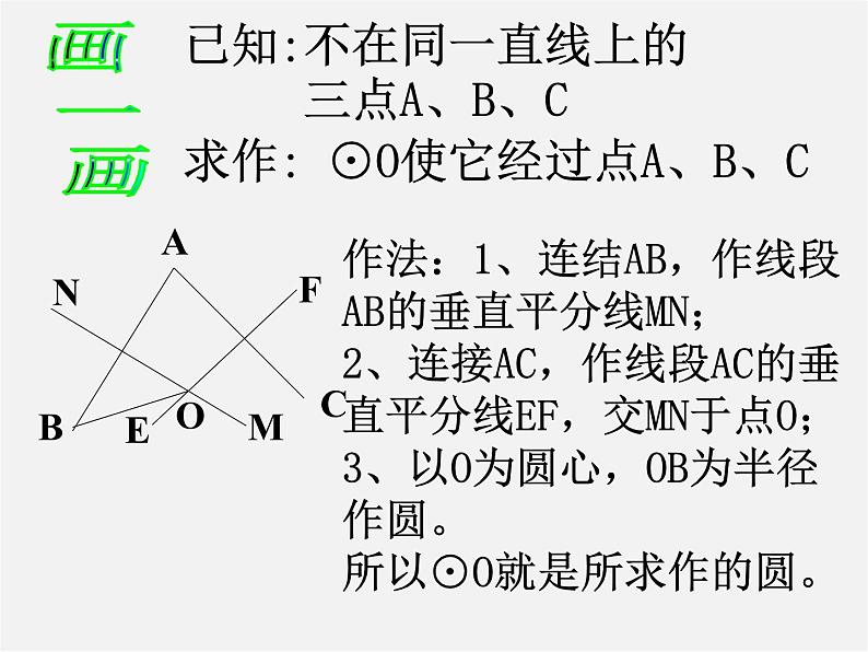 青岛初中数学九上《3.2确定圆的条件》PPT课件 (3)08