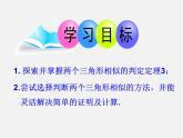 青岛初中数学九上《1.2怎样判定三角形相似》PPT课件 (5)