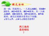 青岛初中数学九上《1.2怎样判定三角形相似》PPT课件 (5)