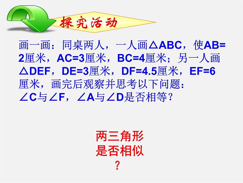 青岛初中数学九上《1.2怎样判定三角形相似》PPT课件 (5)05