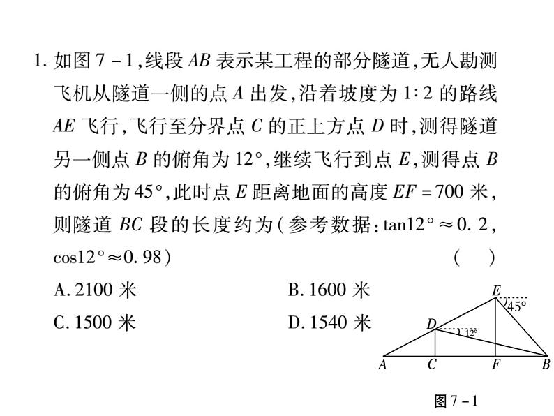 中考数学复习课件：第二部分 重点专题提升 专题七 解直角三角形的实际应用(共15张PPT)02