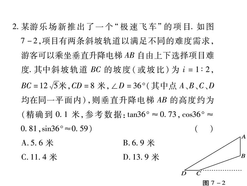 中考数学复习课件：第二部分 重点专题提升 专题七 解直角三角形的实际应用(共15张PPT)03