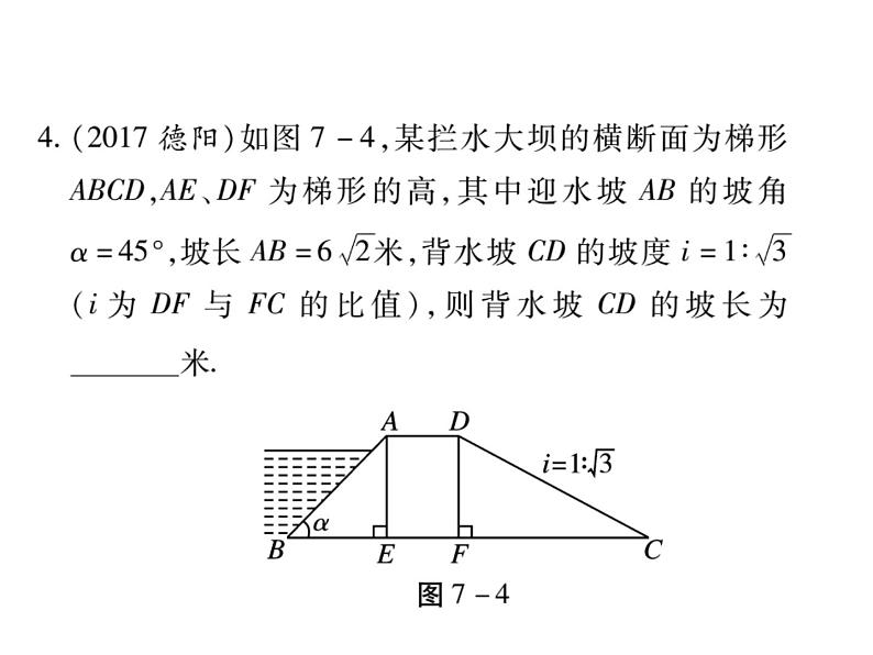 中考数学复习课件：第二部分 重点专题提升 专题七 解直角三角形的实际应用(共15张PPT)05