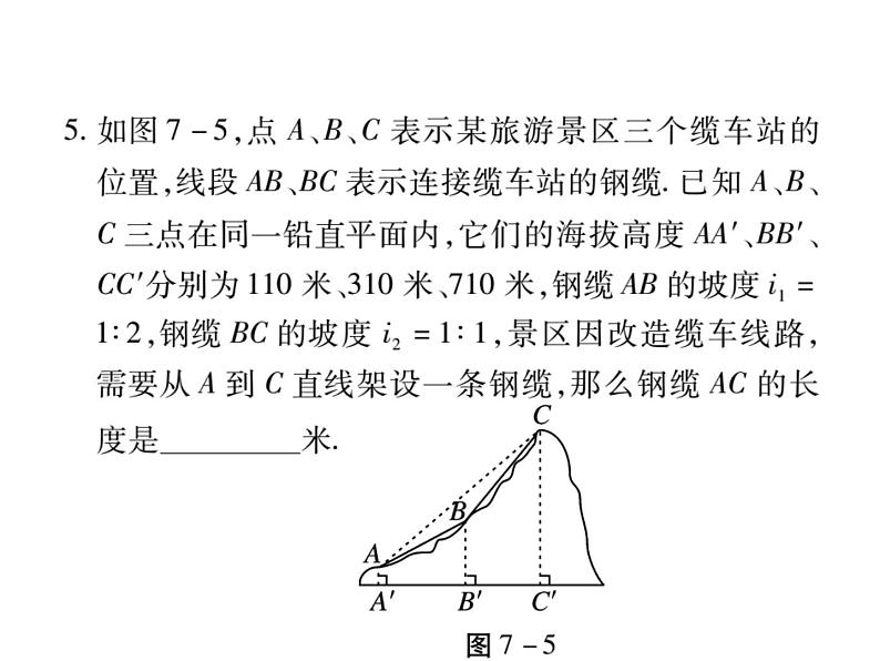 中考数学复习课件：第二部分 重点专题提升 专题七 解直角三角形的实际应用(共15张PPT)06