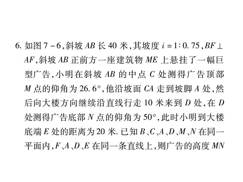 中考数学复习课件：第二部分 重点专题提升 专题七 解直角三角形的实际应用(共15张PPT)07