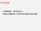 青岛初中数学九上《2.5解直角三角形的应用》PPT课件 (3)
