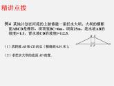青岛初中数学九上《2.5解直角三角形的应用》PPT课件 (3)