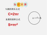 青岛初中数学九上《3.6弧长及扇形面积的计算》PPT课件 (2)