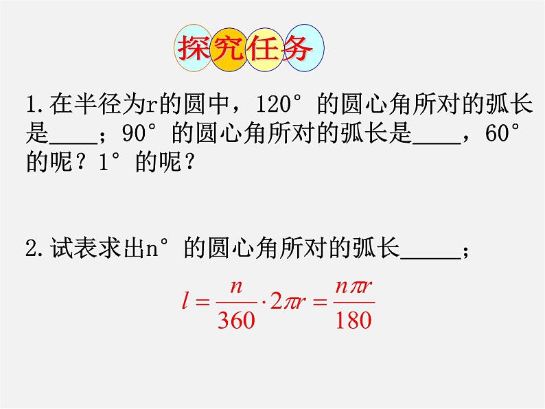 青岛初中数学九上《3.6弧长及扇形面积的计算》PPT课件 (2)04