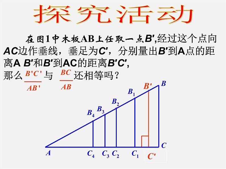 青岛初中数学九上《2.1锐角三角比》PPT课件 (2)06