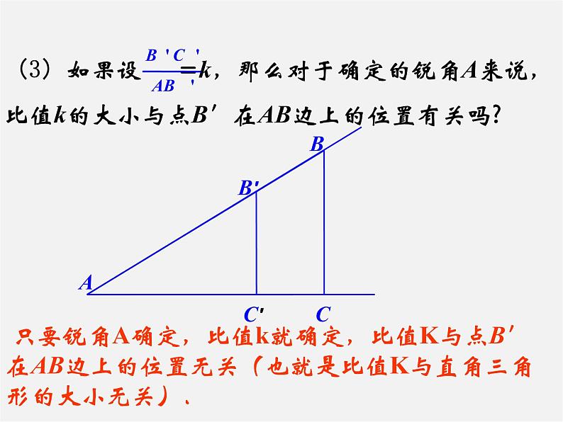 青岛初中数学九上《2.1锐角三角比》PPT课件 (2)08