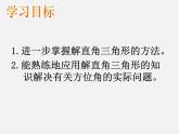 青岛初中数学九上《2.5解直角三角形的应用》PPT课件 (2)